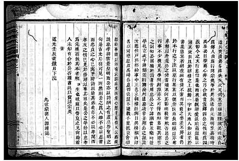 [厉]吴宁厉氏宗谱_残卷 (浙江) 吴宁厉氏家谱_二.pdf