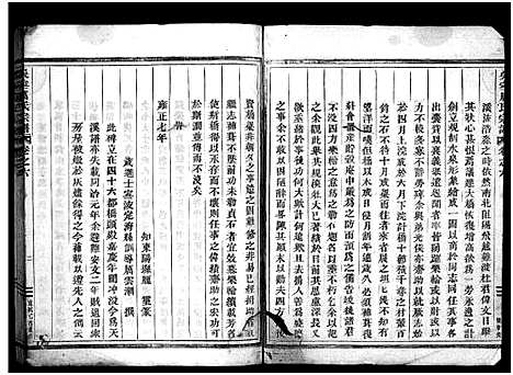 [厉]吴宁厉氏宗谱_残卷 (浙江) 吴宁厉氏家谱_三.pdf