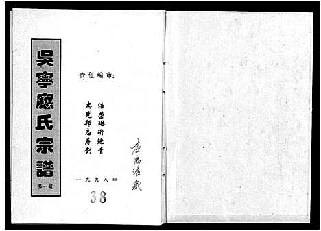 [应]吴宁应氏宗谱_4册 (浙江) 吴宁应氏家谱_三.pdf