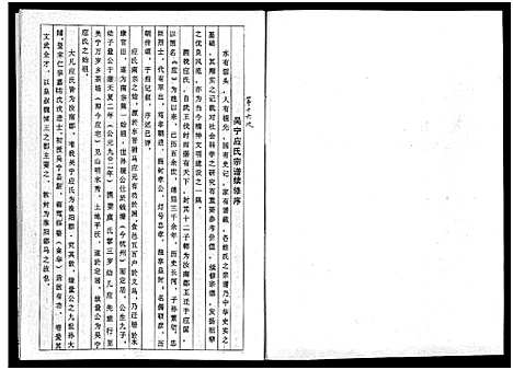 [应]吴宁应氏宗谱_4册 (浙江) 吴宁应氏家谱_三.pdf