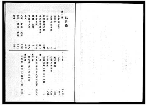 [应]吴宁应氏宗谱_4册 (浙江) 吴宁应氏家谱_三.pdf