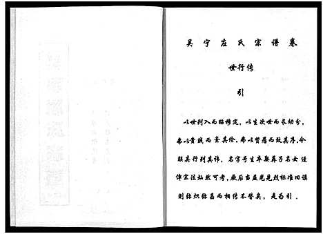 [应]吴宁应氏宗谱_4册 (浙江) 吴宁应氏家谱_四.pdf