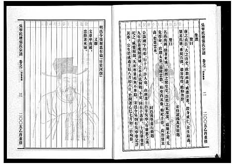 [张]吴宁托塘张氏宗谱_32卷 (浙江) 吴宁托塘张氏家谱_二.pdf