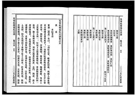 [张]吴宁托塘张氏宗谱_32卷 (浙江) 吴宁托塘张氏家谱_五.pdf