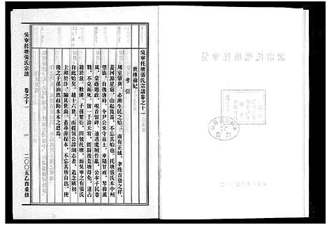 [张]吴宁托塘张氏宗谱_32卷 (浙江) 吴宁托塘张氏家谱_十一.pdf