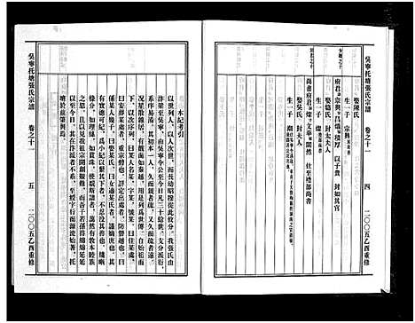 [张]吴宁托塘张氏宗谱_32卷 (浙江) 吴宁托塘张氏家谱_十一.pdf