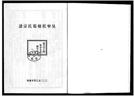 [张]吴宁托塘张氏宗谱_32卷 (浙江) 吴宁托塘张氏家谱_十四.pdf