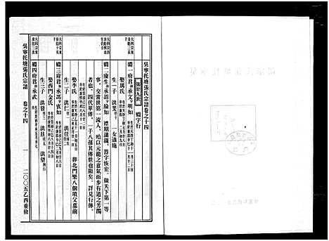 [张]吴宁托塘张氏宗谱_32卷 (浙江) 吴宁托塘张氏家谱_十四.pdf