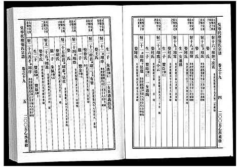 [张]吴宁托塘张氏宗谱_32卷 (浙江) 吴宁托塘张氏家谱_十九.pdf