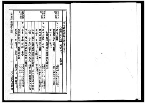 [张]吴宁托塘张氏宗谱_32卷 (浙江) 吴宁托塘张氏家谱_二十七.pdf