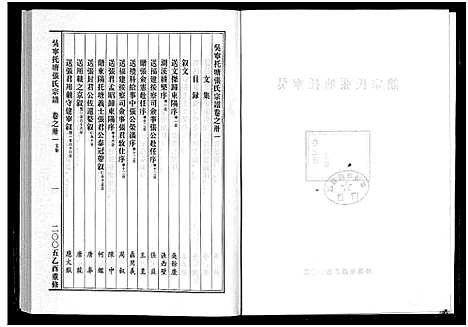 [张]吴宁托塘张氏宗谱_32卷 (浙江) 吴宁托塘张氏家谱_三十一.pdf