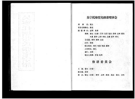 [张]吴宁托塘张氏张宅宗谱 (浙江) 吴宁托塘张氏张宅家谱.pdf