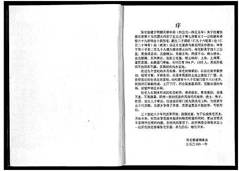 [张]吴宁托塘张氏张宅宗谱 (浙江) 吴宁托塘张氏张宅家谱.pdf