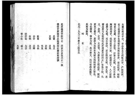 [范]吴宁澄溪范氏家史_11卷 (浙江) 吴宁澄溪范氏家史 _一.pdf