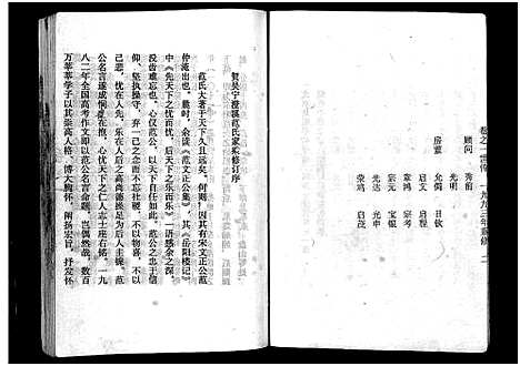 [范]吴宁澄溪范氏家史_11卷 (浙江) 吴宁澄溪范氏家史 _一.pdf