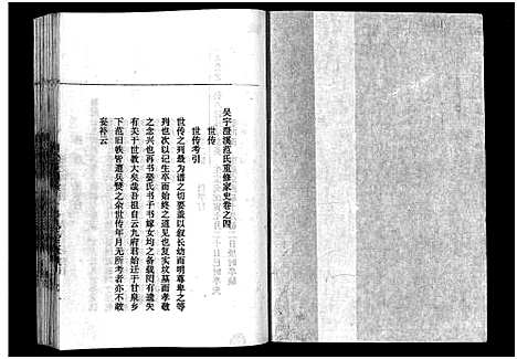 [范]吴宁澄溪范氏家史_11卷 (浙江) 吴宁澄溪范氏家史 _四.pdf