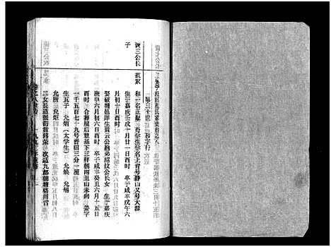 [范]吴宁澄溪范氏家史_11卷 (浙江) 吴宁澄溪范氏家史 _八.pdf