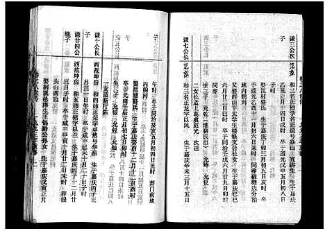 [范]吴宁澄溪范氏家史_11卷 (浙江) 吴宁澄溪范氏家史 _八.pdf