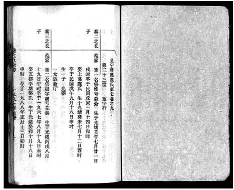 [范]吴宁澄溪范氏家史_11卷 (浙江) 吴宁澄溪范氏家史 _九.pdf