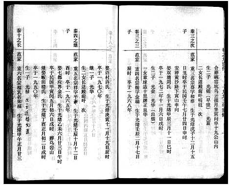 [范]吴宁澄溪范氏家史_11卷 (浙江) 吴宁澄溪范氏家史 _九.pdf