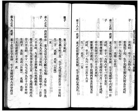 [范]吴宁澄溪范氏家史_11卷 (浙江) 吴宁澄溪范氏家史 _九.pdf