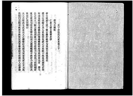 [范]吴宁澄溪范氏家史_11卷 (浙江) 吴宁澄溪范氏家史 _十一.pdf