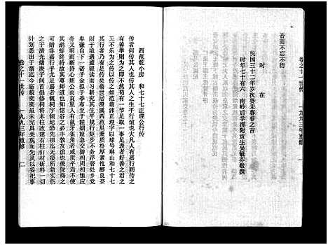 [范]吴宁澄溪范氏家史_11卷 (浙江) 吴宁澄溪范氏家史 _十一.pdf