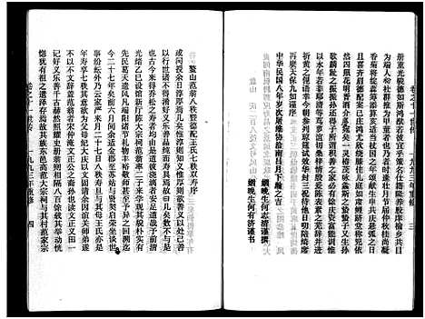 [范]吴宁澄溪范氏家史_11卷 (浙江) 吴宁澄溪范氏家史 _十一.pdf