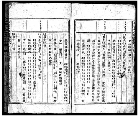 [葛]吴宁葛氏宗谱_卷数杂异 (浙江) 吴宁葛氏家谱_十二.pdf