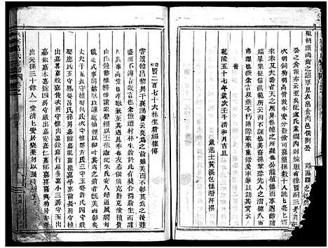 [葛]吴宁葛氏宗谱_卷数杂异 (浙江) 吴宁葛氏家谱_十七.pdf