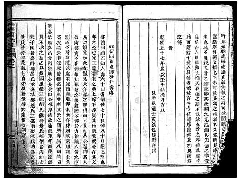 [葛]吴宁葛氏宗谱_卷数杂异 (浙江) 吴宁葛氏家谱_十七.pdf