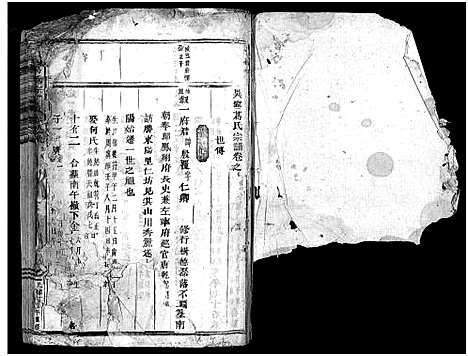 [葛]吴宁葛氏宗谱_卷数杂异 (浙江) 吴宁葛氏家谱_二十三.pdf