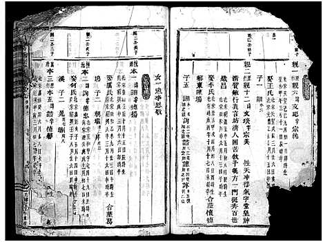 [葛]吴宁葛氏宗谱_卷数杂异 (浙江) 吴宁葛氏家谱_二十三.pdf