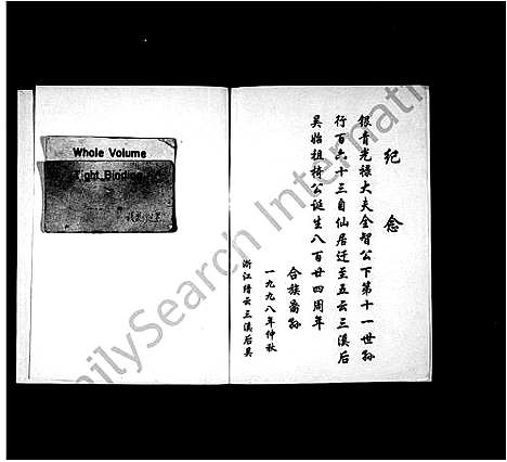 [吴]吴氏宗谱 (浙江) 吴氏家谱.pdf