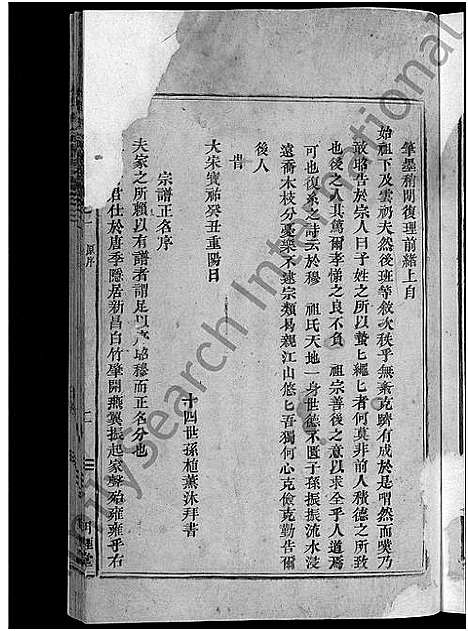 [吴]吴氏宗谱_24卷 (浙江) 吴氏家谱_一.pdf