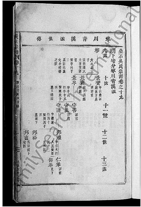 [吴]吴氏宗谱_24卷 (浙江) 吴氏家谱_七.pdf