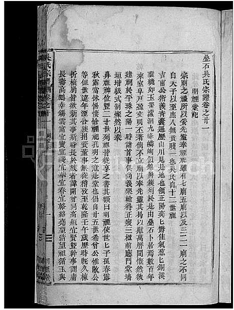 [吴]吴氏宗谱_24卷 (浙江) 吴氏家谱_八.pdf