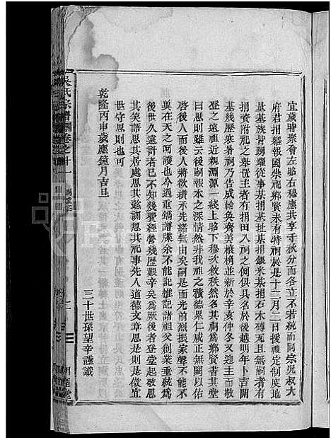 [吴]吴氏宗谱_24卷 (浙江) 吴氏家谱_八.pdf