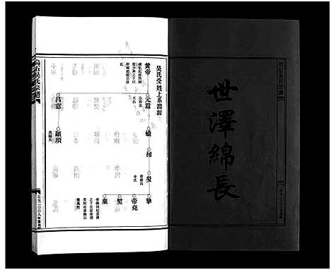 [吴]吴氏宗谱_4卷 (浙江) 吴氏家谱_一.pdf