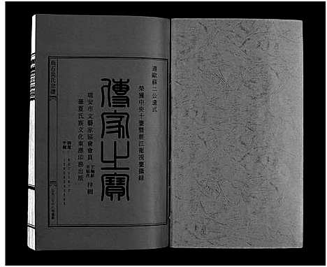 [吴]吴氏宗谱_4卷 (浙江) 吴氏家谱_二.pdf