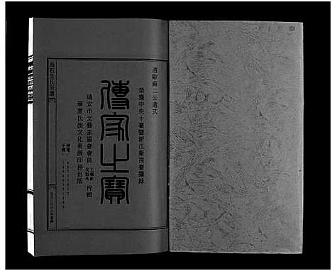 [吴]吴氏宗谱_4卷 (浙江) 吴氏家谱_三.pdf