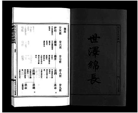 [吴]吴氏宗谱_4卷 (浙江) 吴氏家谱_三.pdf