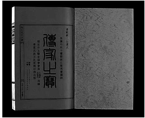 [吴]吴氏宗谱_4卷 (浙江) 吴氏家谱_四.pdf