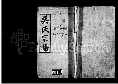 [吴]吴氏宗谱_世系68卷首4卷 (浙江) 吴氏家谱_一.pdf