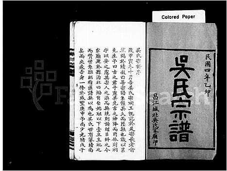 [吴]吴氏宗谱_世系68卷首4卷 (浙江) 吴氏家谱_一.pdf