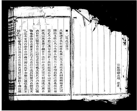 [吴]吴氏宗谱_残卷 (浙江) 吴氏家谱.pdf