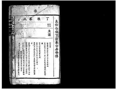 [吴]吴氏宗谱_残卷 (浙江) 吴氏家谱_四.pdf