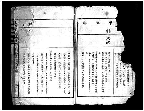 [吴]吴氏宗谱_残卷 (浙江) 吴氏家谱_四.pdf