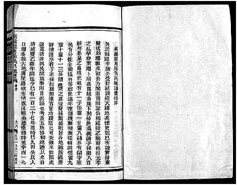 [吴]吴氏总谱_不分卷 (浙江) 吴氏总谱_一.pdf