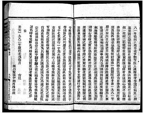 [吴]吴氏总谱_不分卷 (浙江) 吴氏总谱_一.pdf